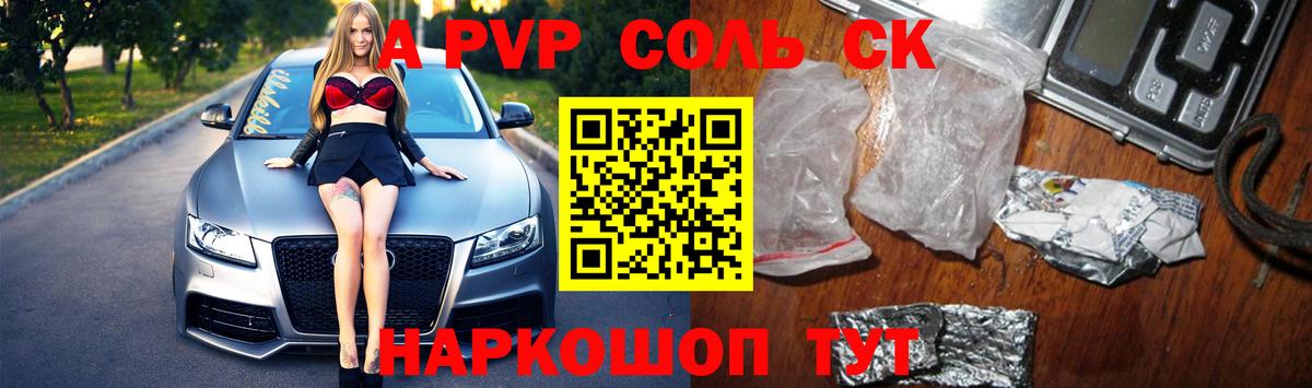 Альфа ПВП  Alfa_PVP Соль  Лиски  APVP VHQ  Вход с VPN  Alpha-PVP Crystall 