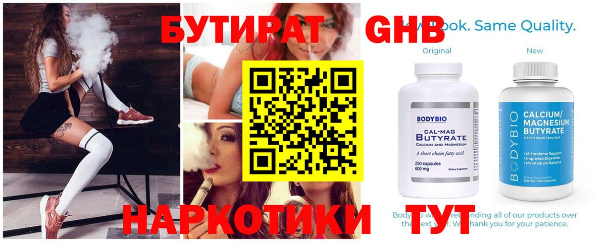 БУТИРАТ GHB  Вход с VPN  Лиски 