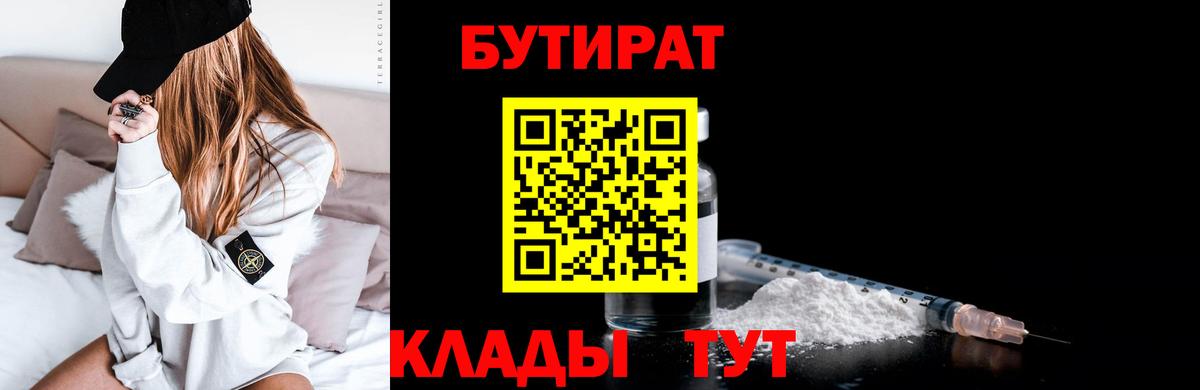 Бутират вода Лиски