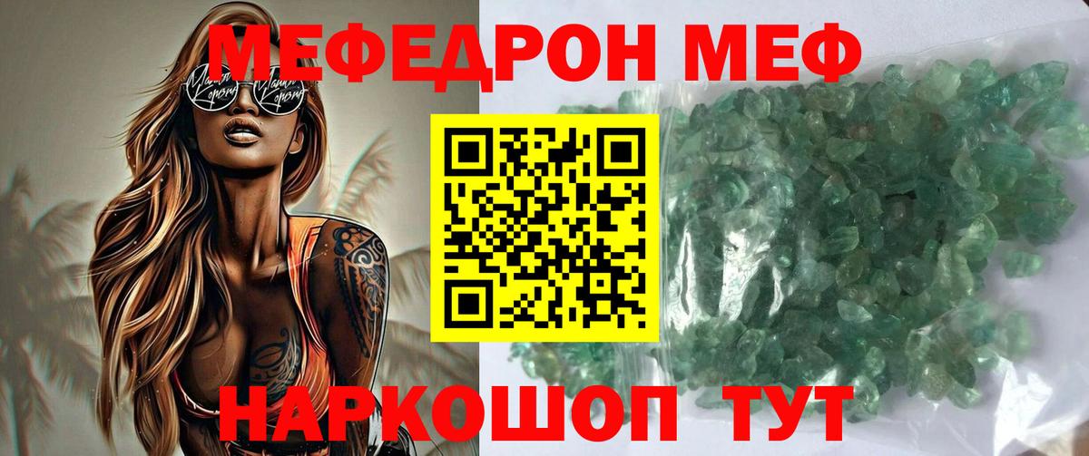 Меф мяу мяу кристаллы Лиски