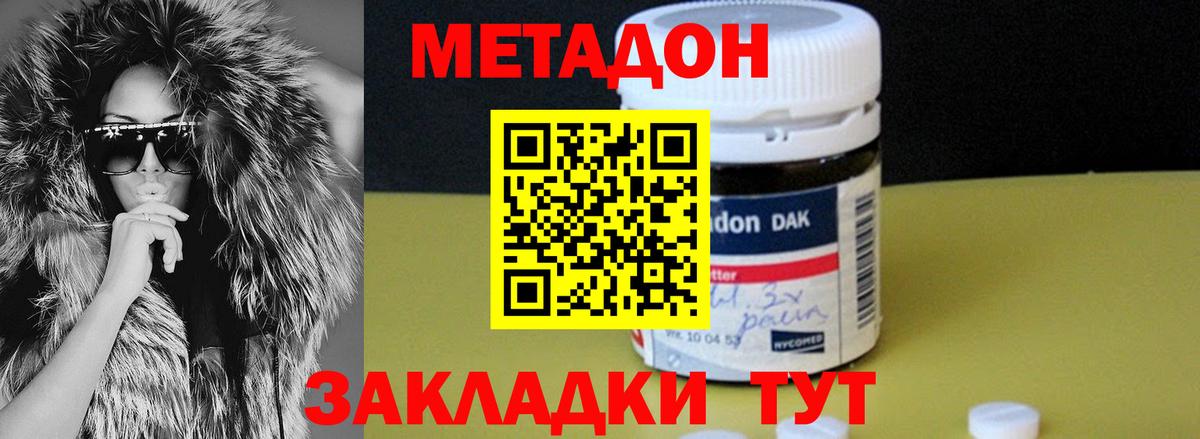Метадон мёд Лиски