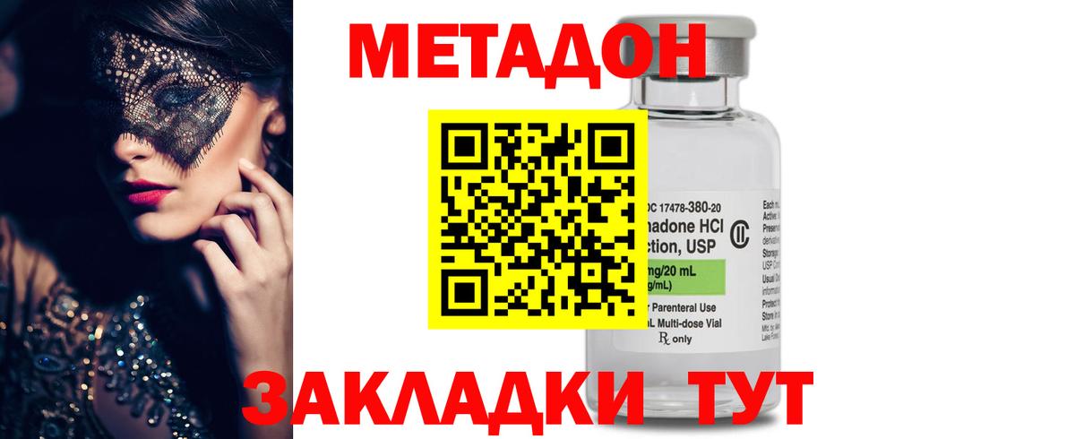 Лиски  МЕТАДОН мёд  Вход с VPN 