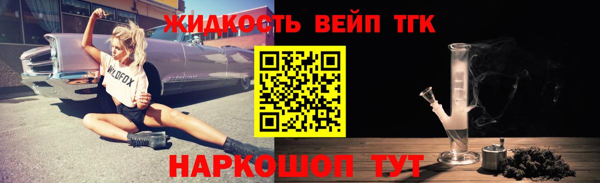 Лиски  Дистиллят ТГК вейп с тгк  Вход с VPN 